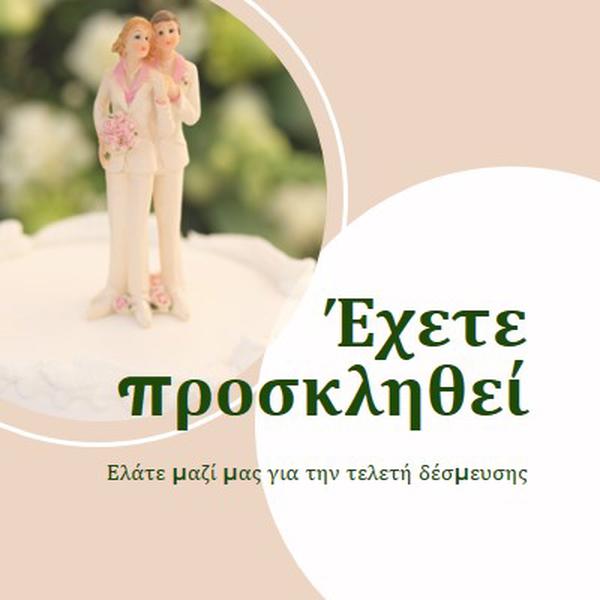 Έχετε προσκληθεί να δεσμευτείτε pink modern-simple