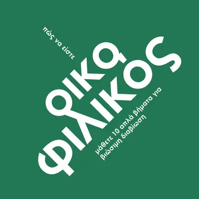 Οικολογικές συμβουλές green modern-bold