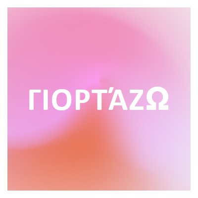 Ας γιορτάσουμε με στυλ pink modern-bold