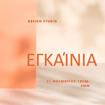 Ομαλή εκκίνηση orange modern-bold