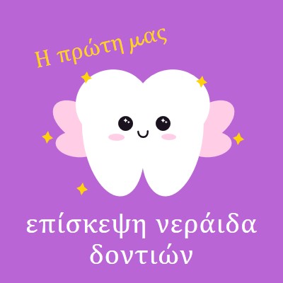 Επίσκεψη πρώτης νεράιδας δοντιών purple whimsical-color-block