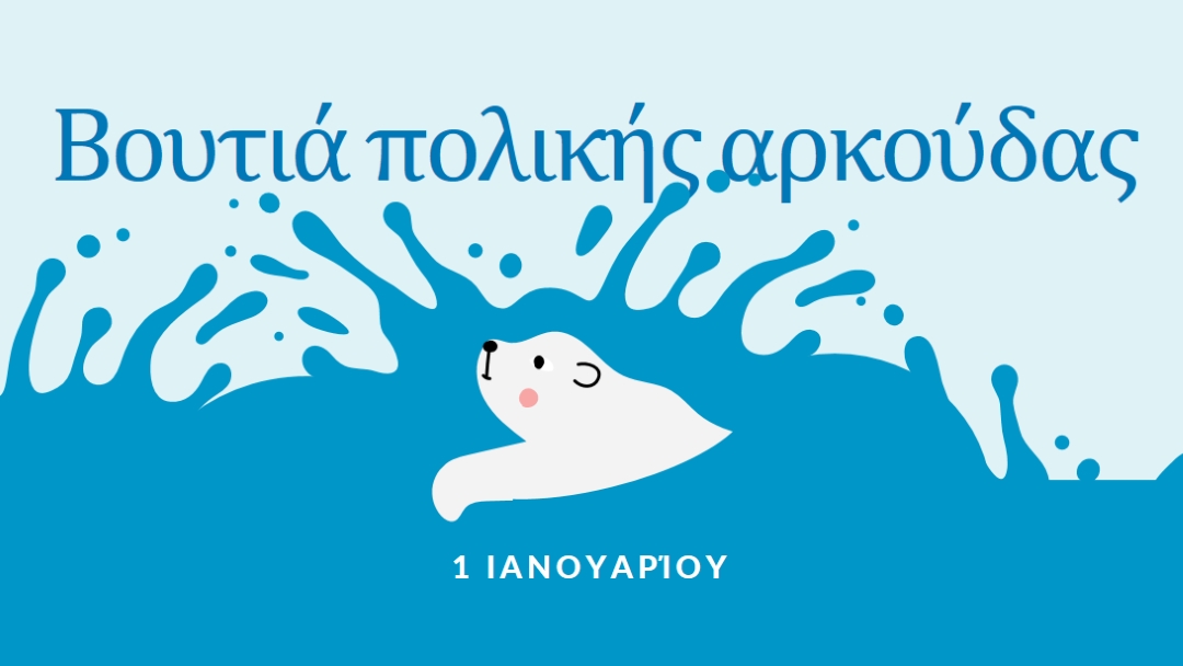 Χαρούμενη ημέρα βουτιάς πολικής αρκούδας blue whimsical-color-block