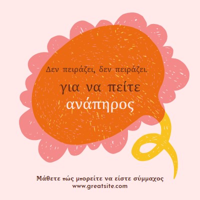 Πώς να γίνεις σύμμαχος orange whimsical-color-block