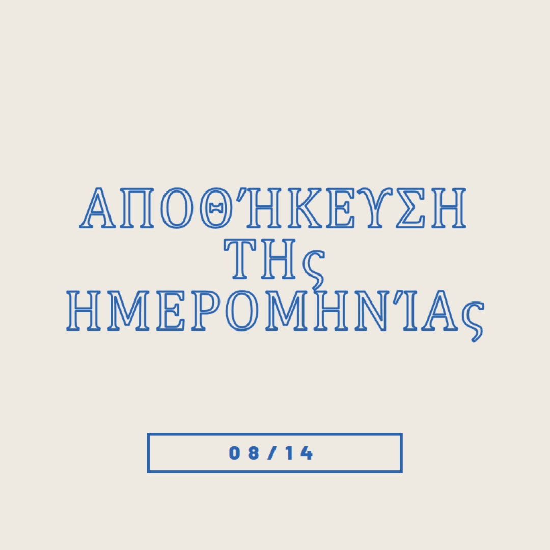 Μπλε ημερομηνία gray whimsical-line