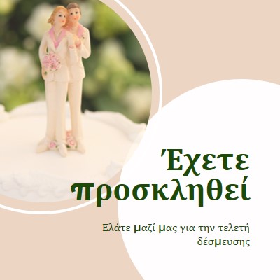 Έχετε προσκληθεί να δεσμευτείτε pink modern-simple