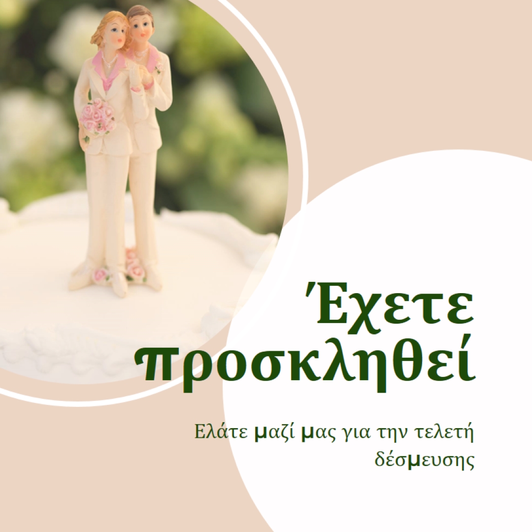 Έχετε προσκληθεί να δεσμευτείτε pink modern-simple