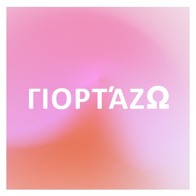 Ας γιορτάσουμε με στυλ pink modern-bold