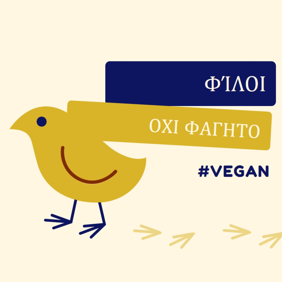 Φίλοι, όχι φαγητό yellow whimsical-color-block