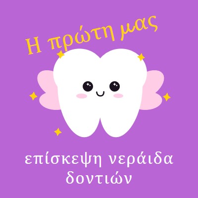 Επίσκεψη πρώτης νεράιδας δοντιών purple whimsical-color-block