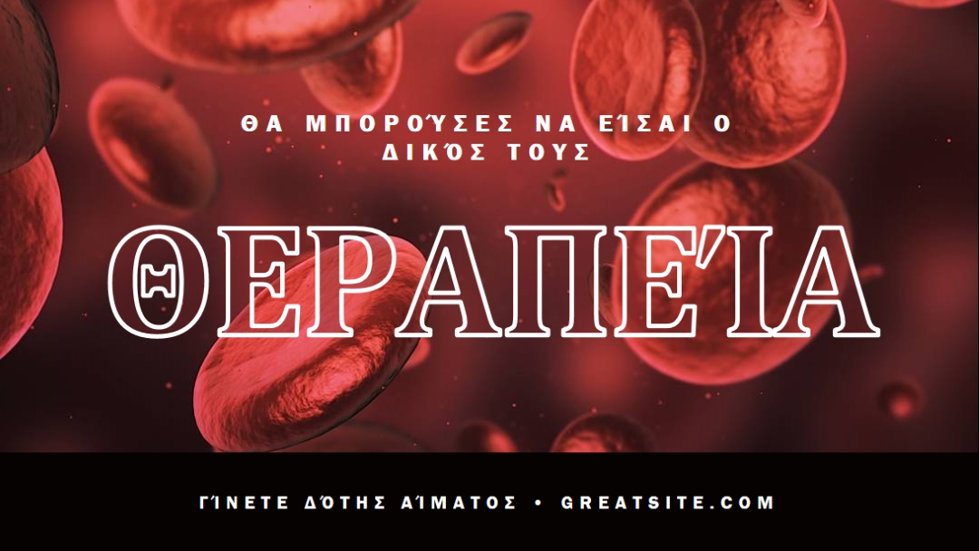 Γίνετε δότης αίματος red modern-simple