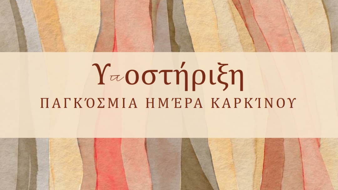 Υποστήριξη της Παγκόσμιας Ημέρας Καρκίνου yellow modern-simple
