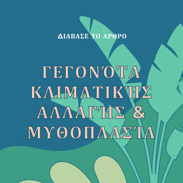 Γεγονότα σχετικά με την κλιματική αλλαγή blue whimsical-color-block