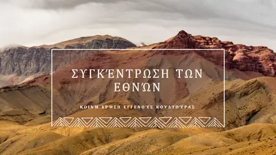 Γιορτάζοντας τον εγγενή πολιτισμό brown modern-simple