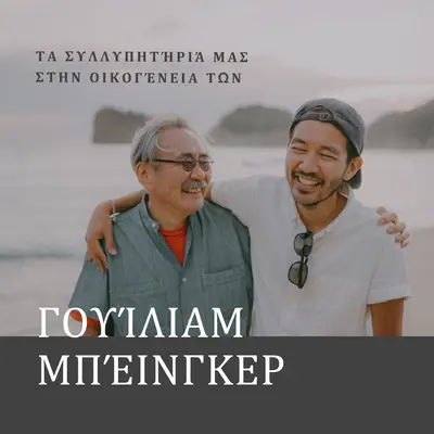 Ειλικρινή συμπάθεια gray modern-simple