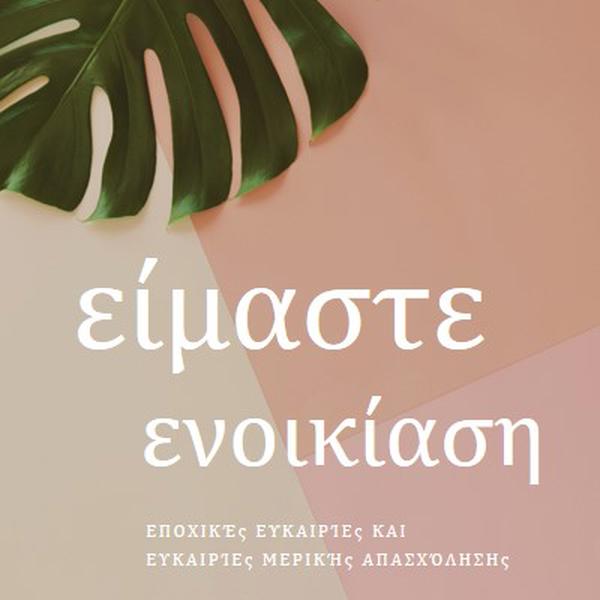 Προσλαμβάνουμε εποχιακούς εργαζόμενους pink modern-simple