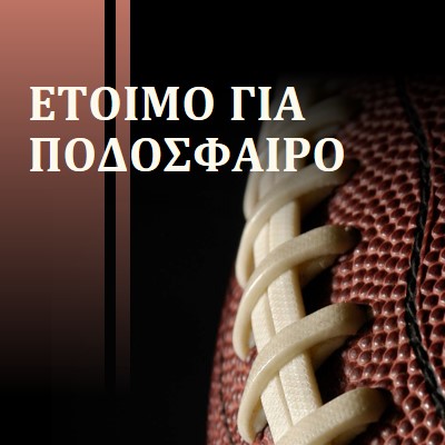 Ready for some football (Έτοιμο για ποδόσφαιρο) brown modern-simple