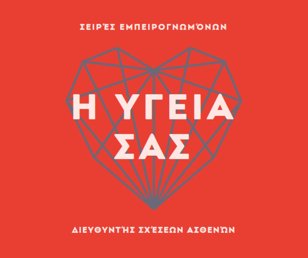 Η υγεία της καρδιάς σας red modern-bold