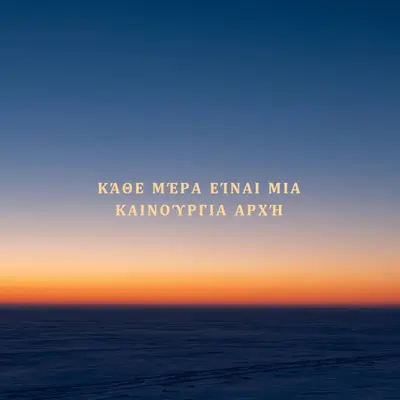 Περίπολος αυγής blue modern-simple
