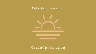 Διάλειμμα ημέρας brown modern-simple