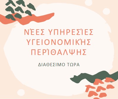 Χρειάζομαι γιατρό orange organic-simple