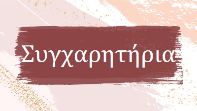 Απλά συγχαρητήρια pink organic-simple