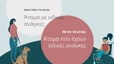 Υποστήριξη ατόμων με ειδικές ανάγκες green modern-color-block