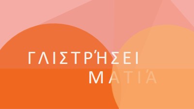 Προεπισκόπηση Premier orange modern-color-block