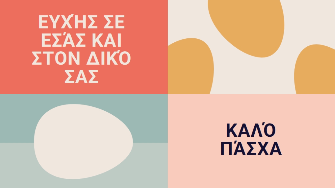 Ευτυχισμένο το Πάσχα σε εσάς και τη δική σας orange modern-color-block