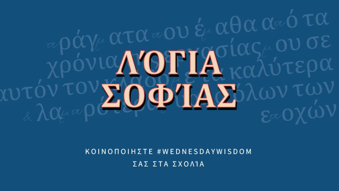 Word στους σοφούς blue modern-simple