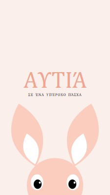 Σε ένα υπέροχο Πάσχα pink whimsical-color-block