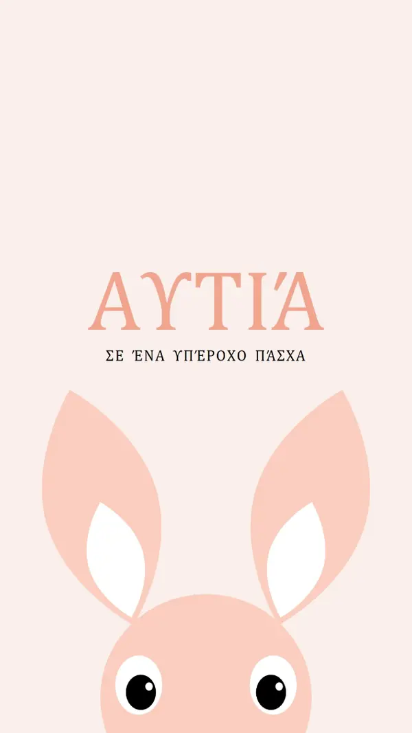 Σε ένα υπέροχο Πάσχα pink whimsical-color-block