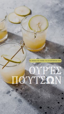 Φτιάξε τα αγαπημένα μου κοκτέιλ yellow modern-simple