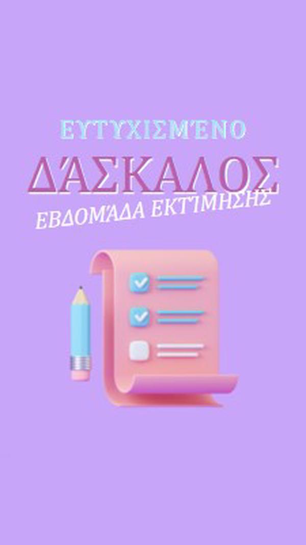 Εβδομάδα εκτίμησης καθηγητών purple whimsical-color-block