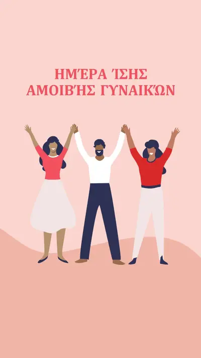 Ζήτω για ίση αμοιβή pink modern-color-block