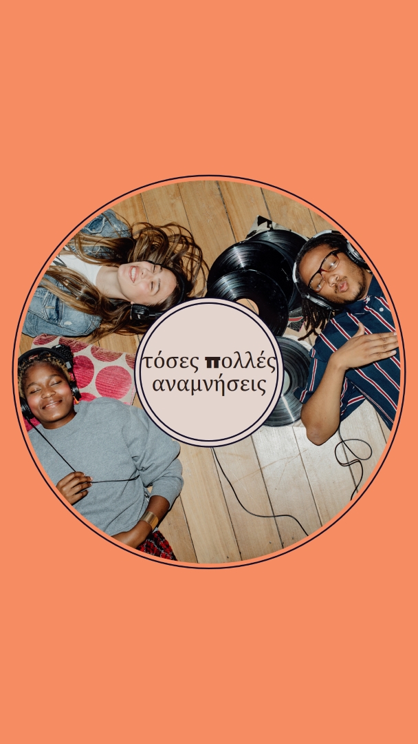 Τόσες πολλές αναμνήσεις orange vintage-retro