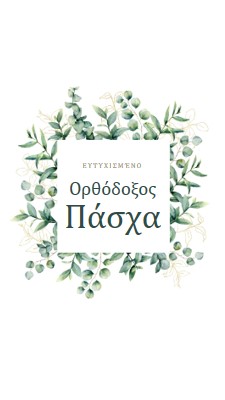 Ανανέωση σε άνθηση white vintage-botanical