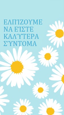 Ελπίζω να είστε καλύτερα σύντομα blue whimsical-color-block