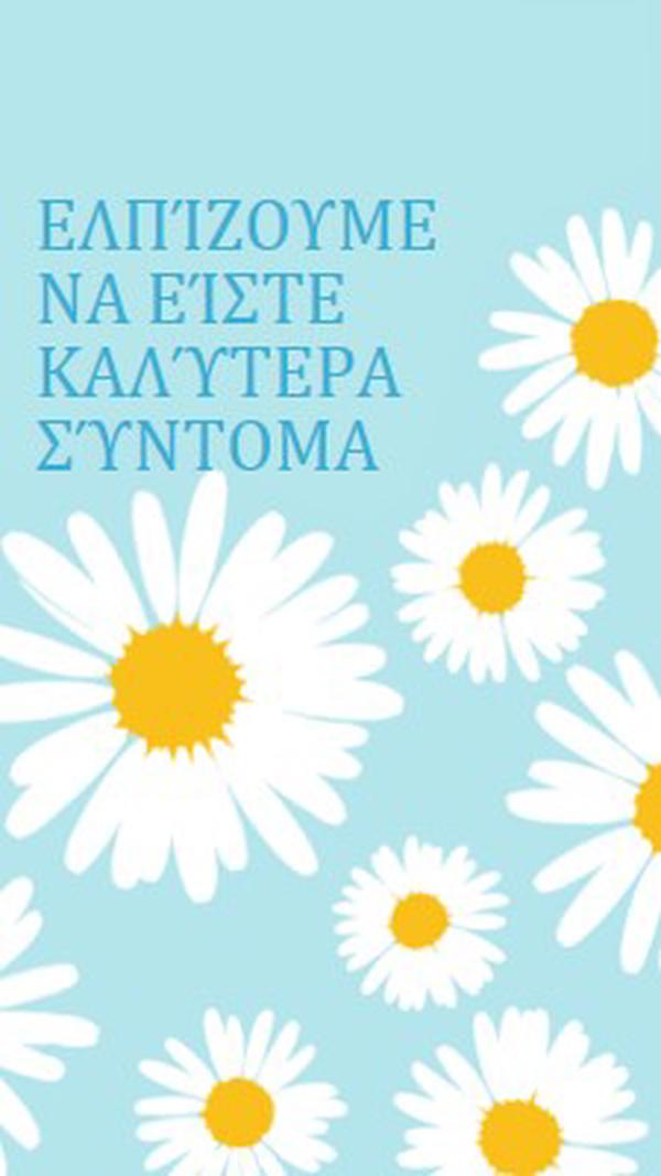 Ελπίζω να είστε καλύτερα σύντομα blue whimsical-color-block