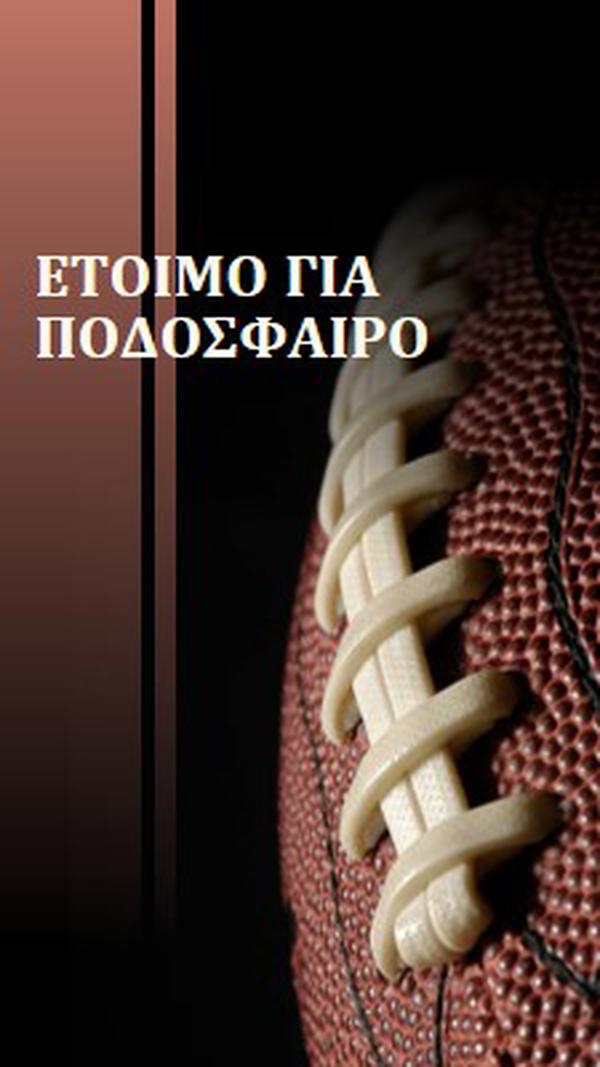 Ready for some football (Έτοιμο για ποδόσφαιρο) brown modern-simple