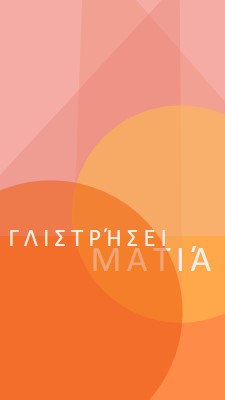 Προεπισκόπηση Premier orange modern-color-block