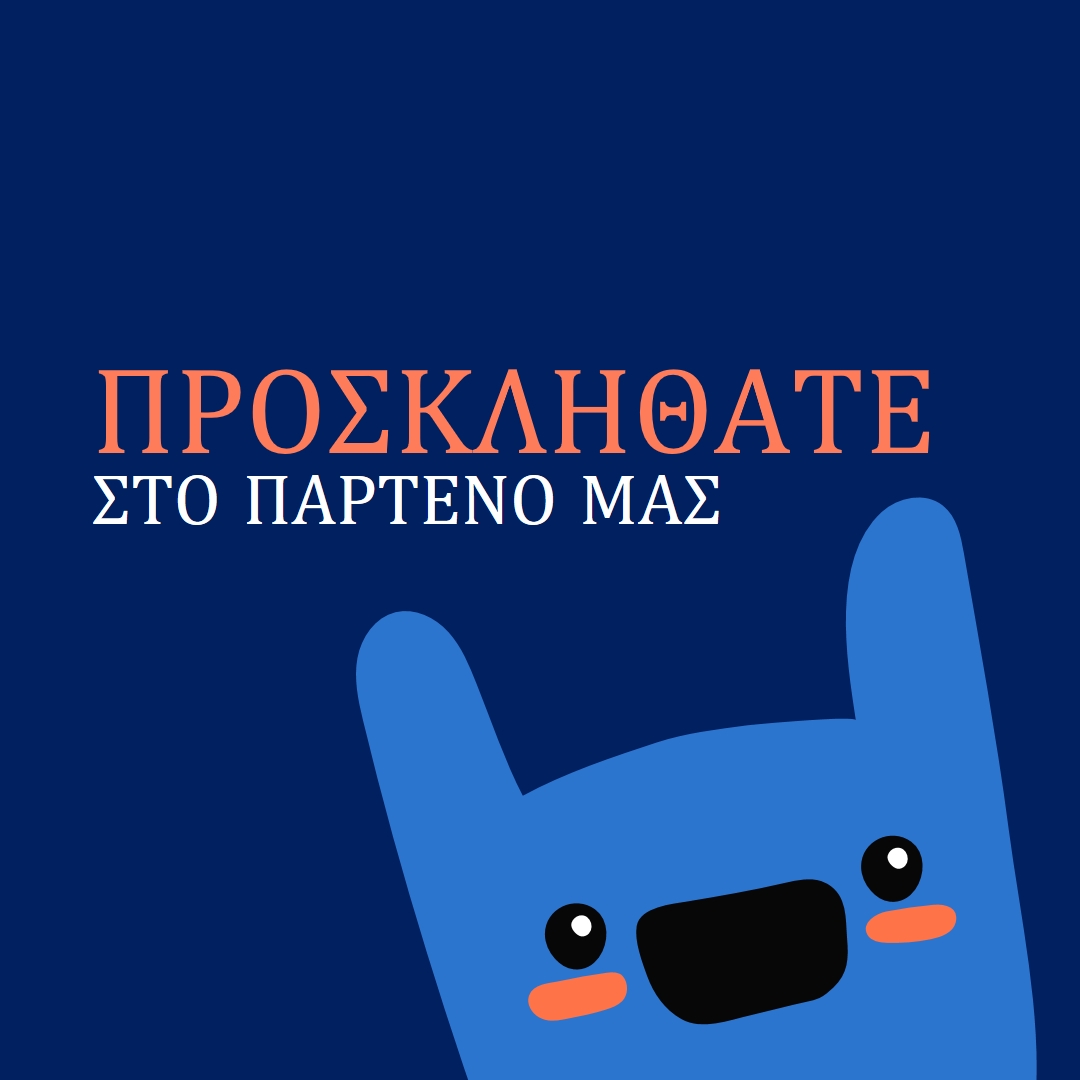 Σας προσκαλούμε στο πάρτι μας blue whimsical,bold,monster