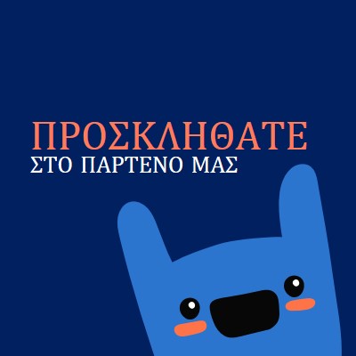 Σας προσκαλούμε στο πάρτι μας blue whimsical,bold,monster