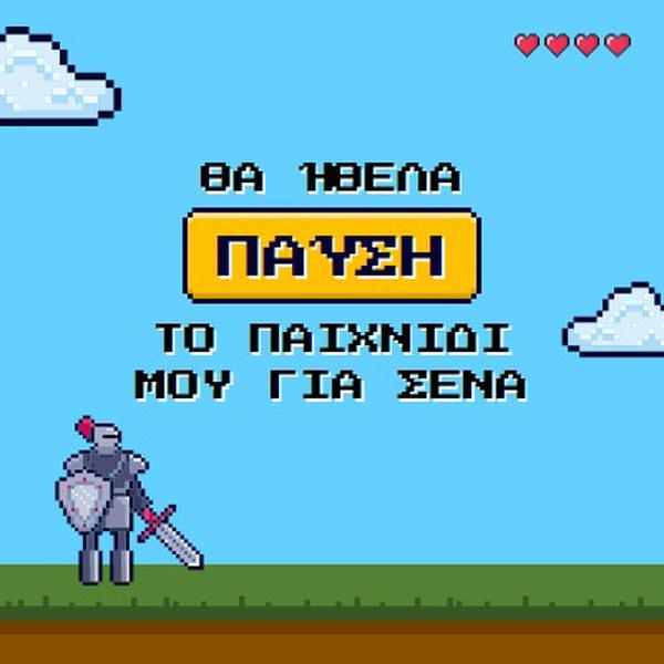 Θα σταματούσα το παιχνίδι μου για σένα. blue vibrant,whimsical,game,retro,playful,computer