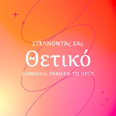 Σας ευχόμαστε θετικότητα pink modern,line,gradient,simple,typographic