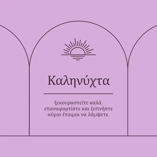 Ξεκουραστείτε καλά και επαναφορτίστε το purple organic,boho,lines,simple,symmetrical,