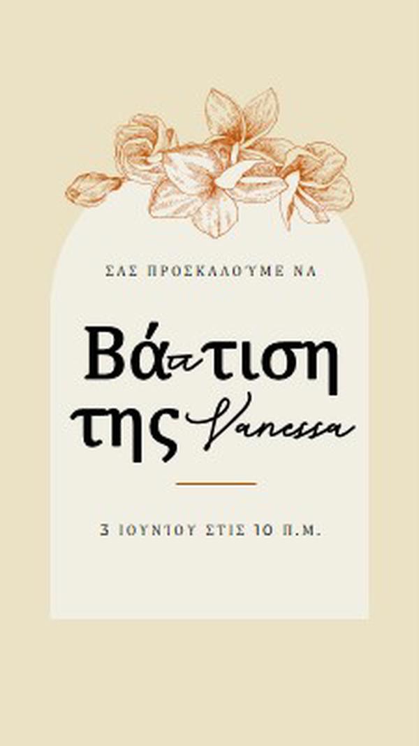 Πρόσκληση βάπτισης yellow vintage-botanical
