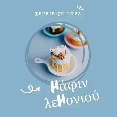 Τώρα σερβίρουμε μάφιν λεμονιού blue modern,playful,whimsical