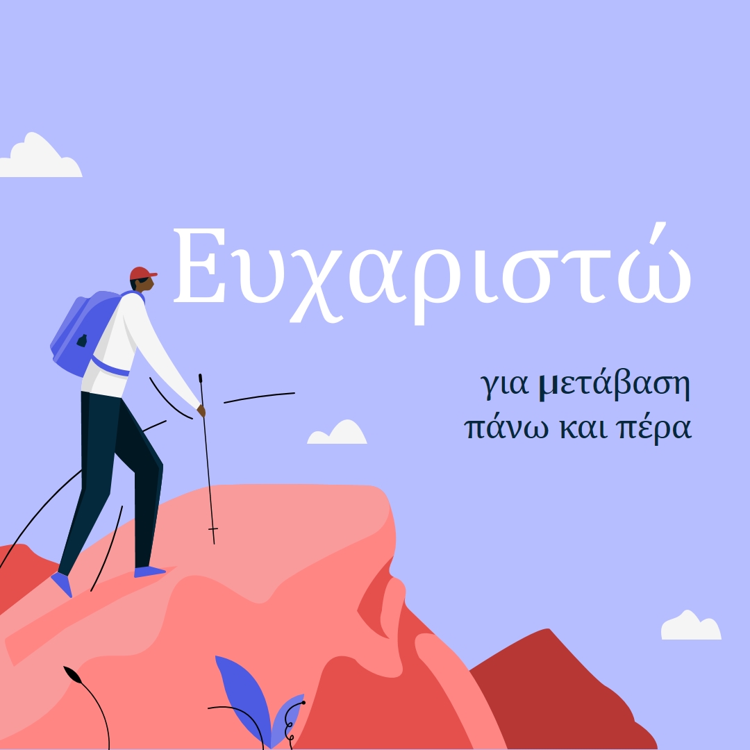 Ευχαριστήρια κάρτα στον υπάλληλο blue simple,inspiring,mountain,graphic,illustration,bold