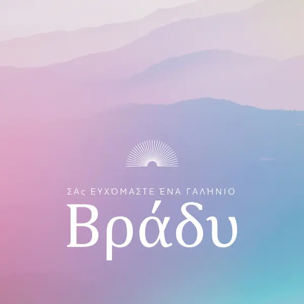 Ουρανοί με διαβαθμίσεις pink modern,clean,gradient,graphic,motif,simple,minimalist,