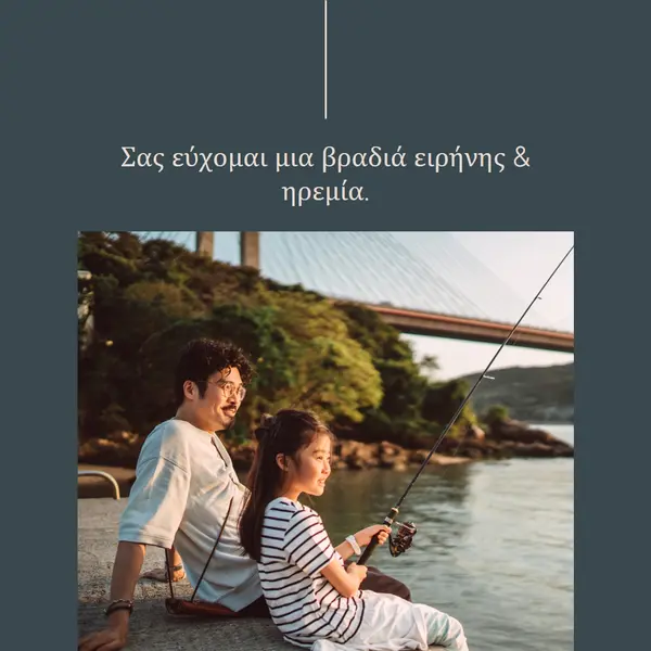 Σας ευχόμαστε ειρήνη και ηρεμία blue modern,simple,line,classic,minimal,photo
